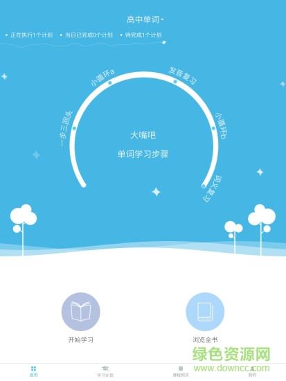 大嘴吧英语