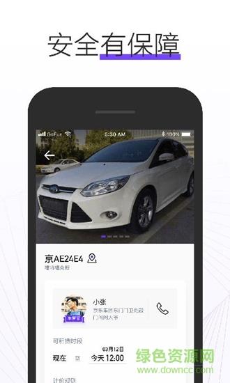 gofun车服截图
