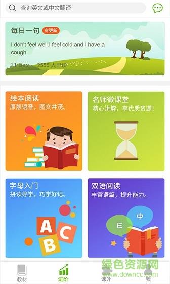 点亮英语