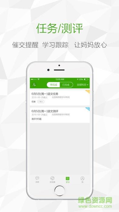 鸿合i学家长端