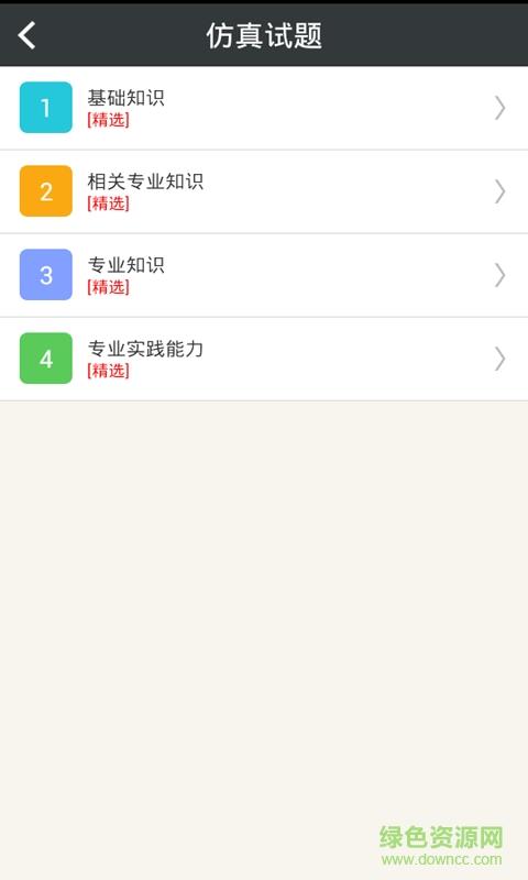 放射医学技术师总题库