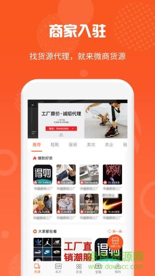 微商货源