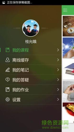 优训在线手机版
