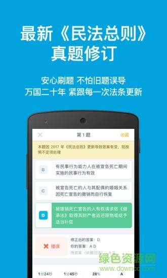 指南针法考