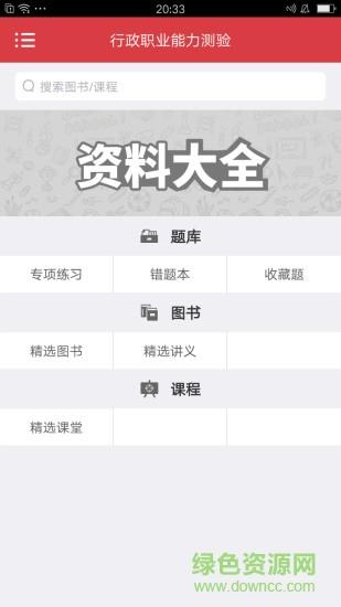 政法干警考试