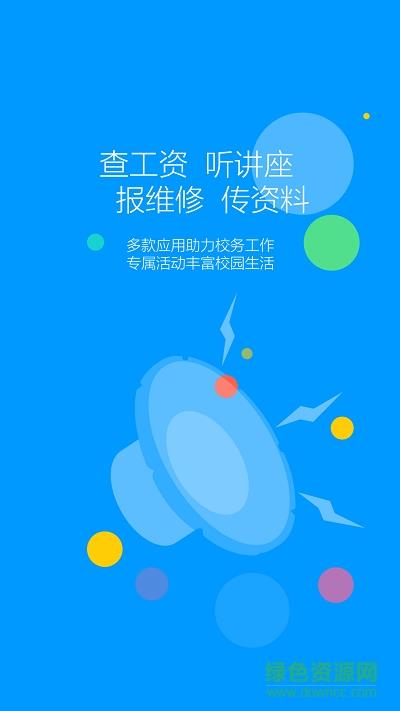 微校邦教师版