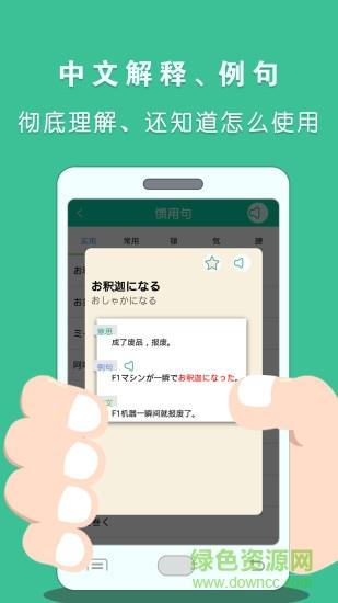 日语惯用句