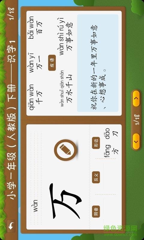 开心学汉字一年级下册