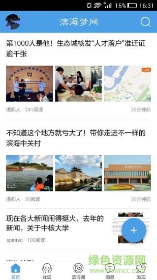 滨海梦网截图