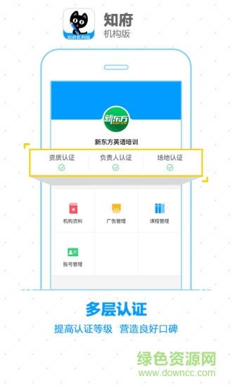 知府机构版