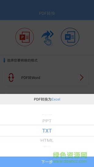 pdf转word专业版