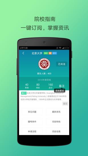 MBA宝(MBA联考神器)