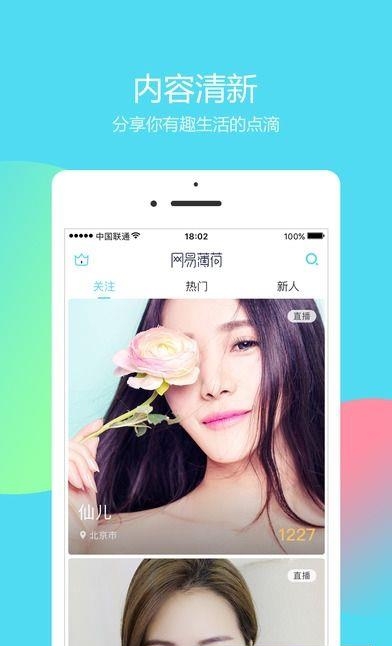 网易薄荷直播安卓截图