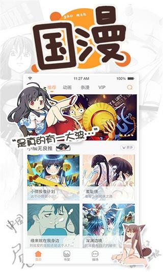 虫虫漫画官网版截图