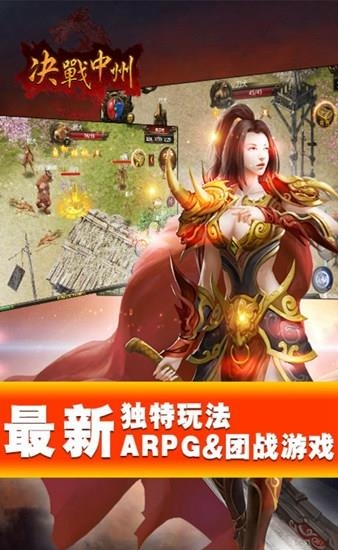 决战中州手游截图