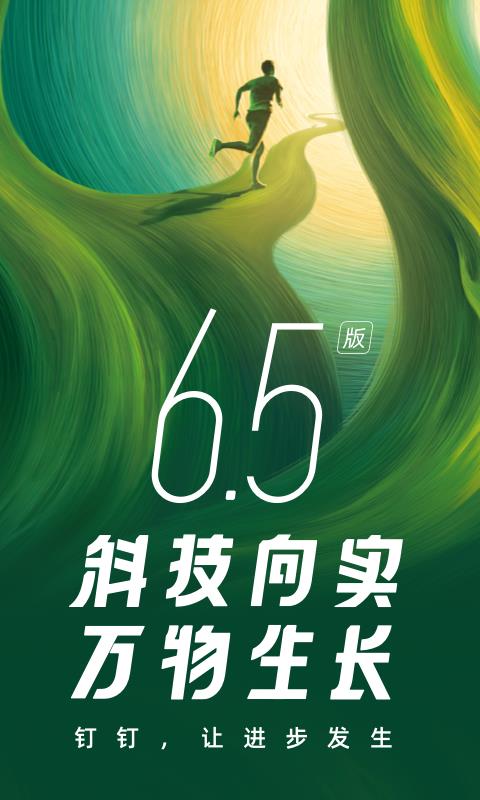 阿里钉钉手机版截图