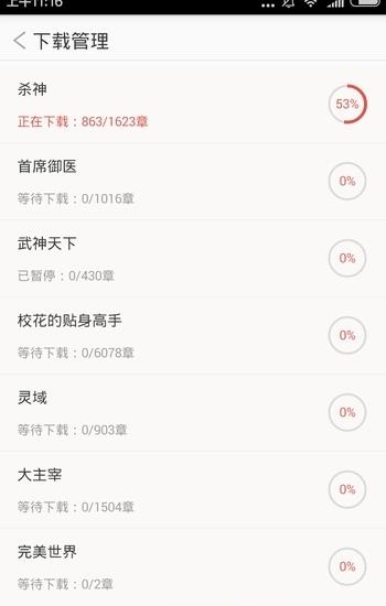 小说阅读书城最新版截图