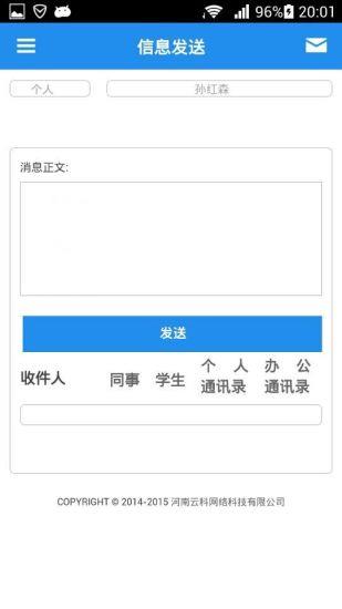 云科教育通