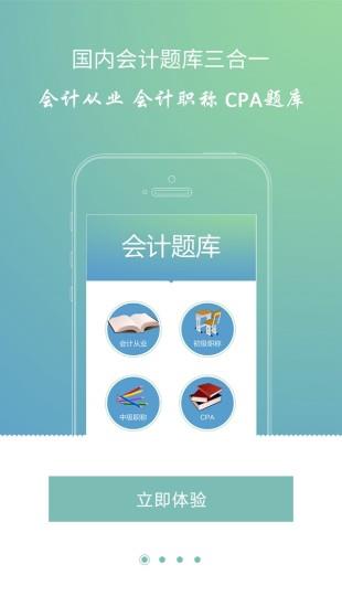 会计考证题库