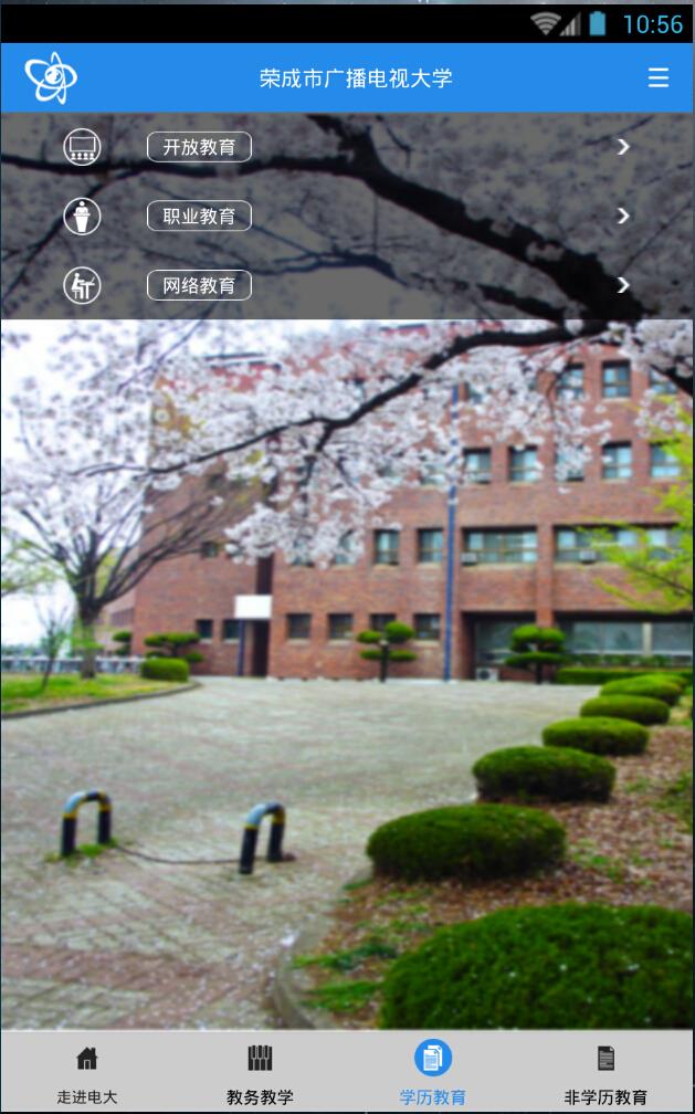 荣成电大