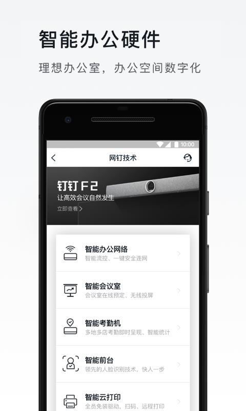 阿里钉钉手机版截图