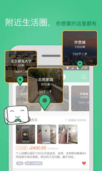 拍拍二手