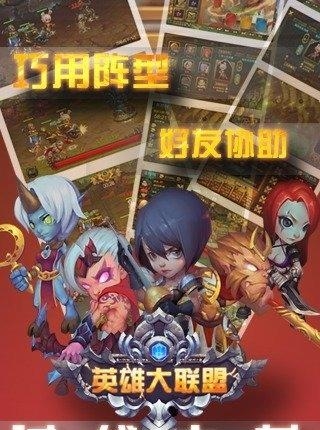 英雄大联盟截图