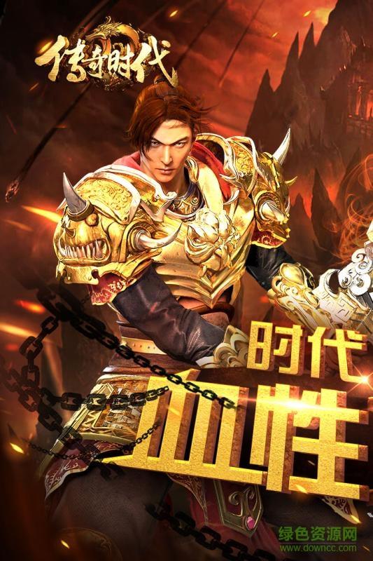九游版传奇时代截图