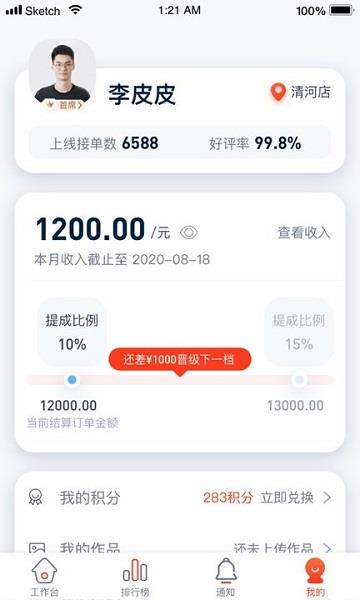 宠物家美容师端截图