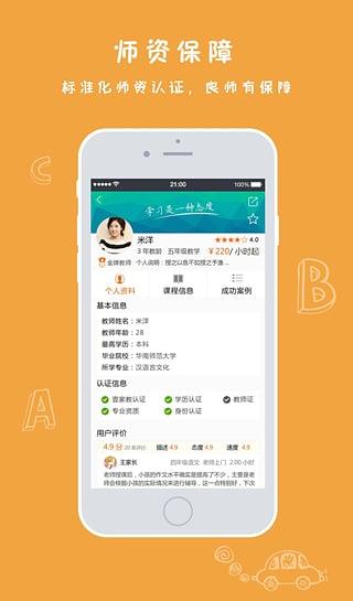 壹家教家长版