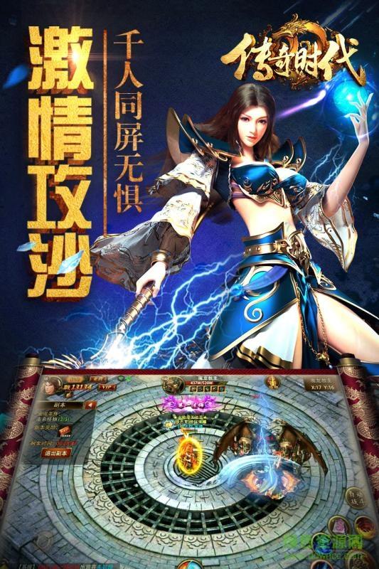 九游版传奇时代截图