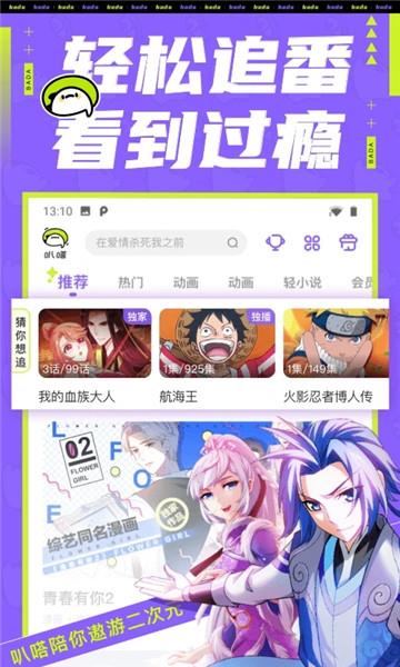 爱奇艺叭嗒漫画免费版