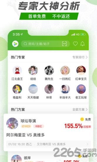 探球网即时比分截图