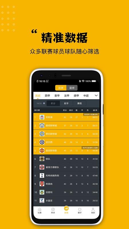 看球大师截图