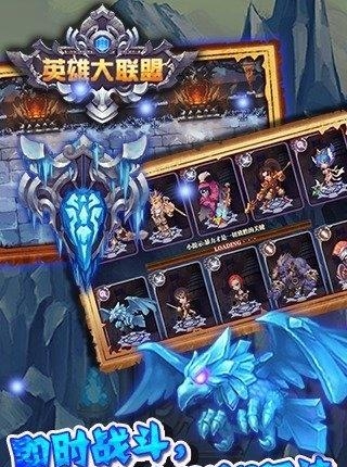 英雄大联盟截图