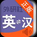 外研社英语词典
