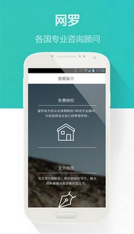 留学派