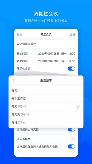 腾讯会议官方截图