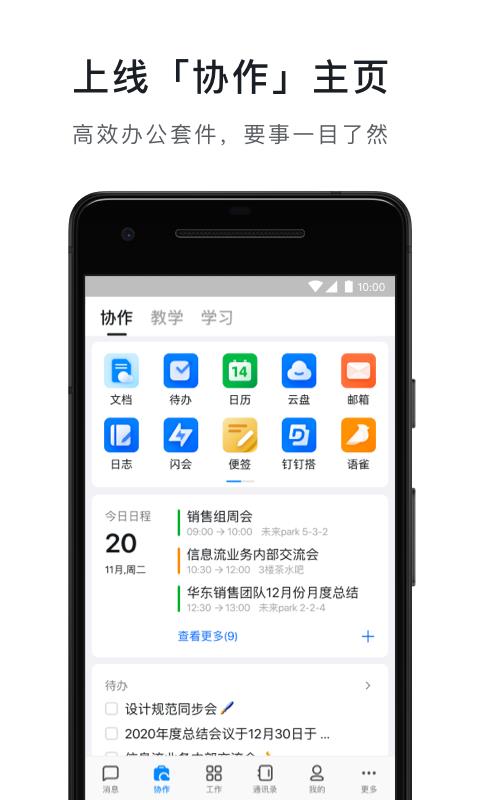 阿里钉钉手机版截图