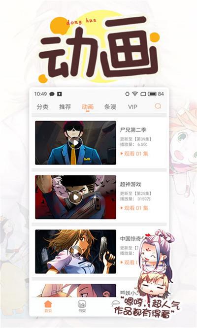 虫虫漫画官网版截图