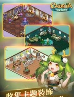 卡德里亚道具屋截图
