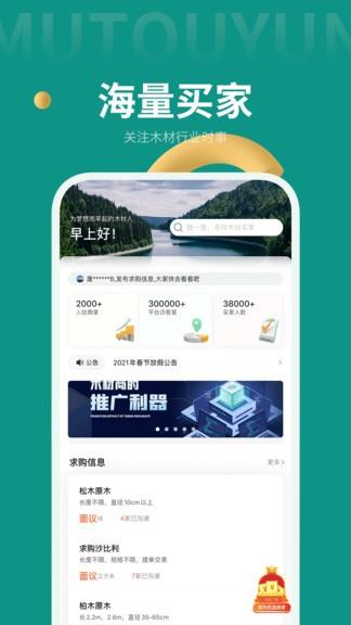 木头云商家版截图