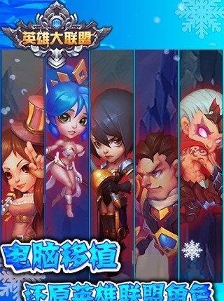 英雄大联盟截图