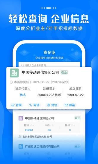 标讯快车招标信息查询截图