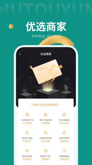 木头云商家版截图