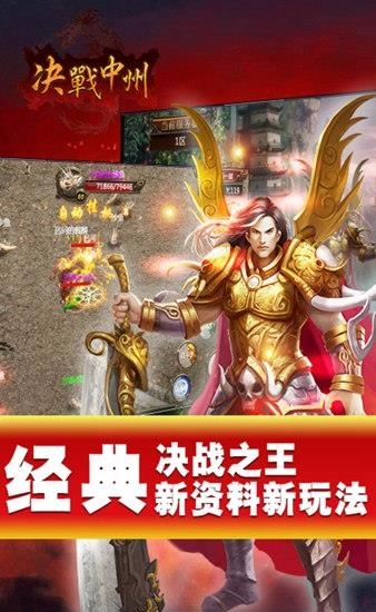 决战中州手游截图