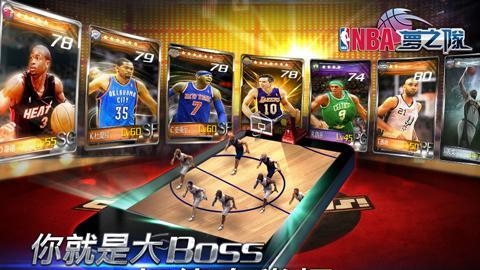 nba梦之队截图