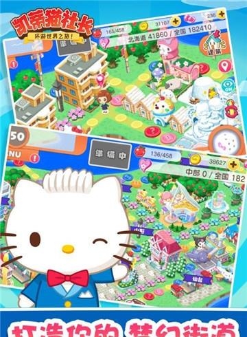 凯蒂猫社长截图