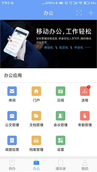 iOffice MX截图