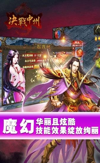决战中州手游截图